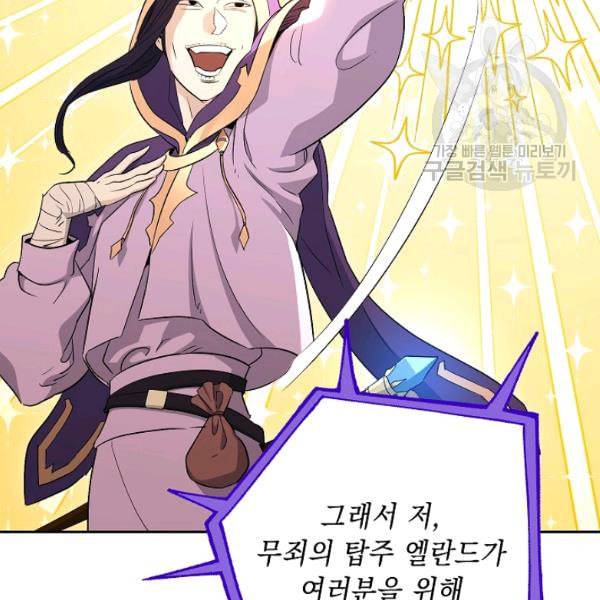 해골병사는 던전을 지키지 못했다 138화 26