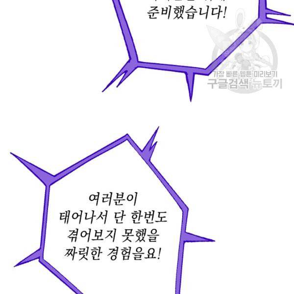 해골병사는 던전을 지키지 못했다 138화 27