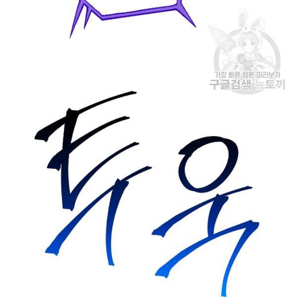해골병사는 던전을 지키지 못했다 138화 28