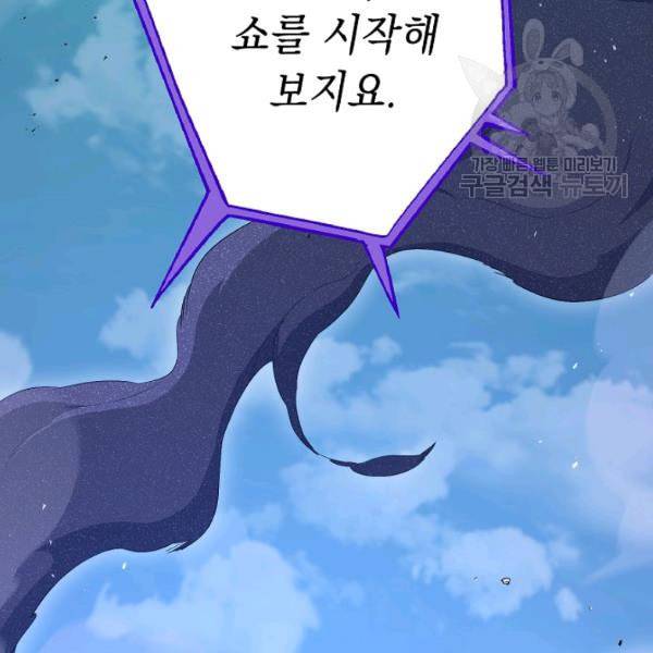 해골병사는 던전을 지키지 못했다 138화 31