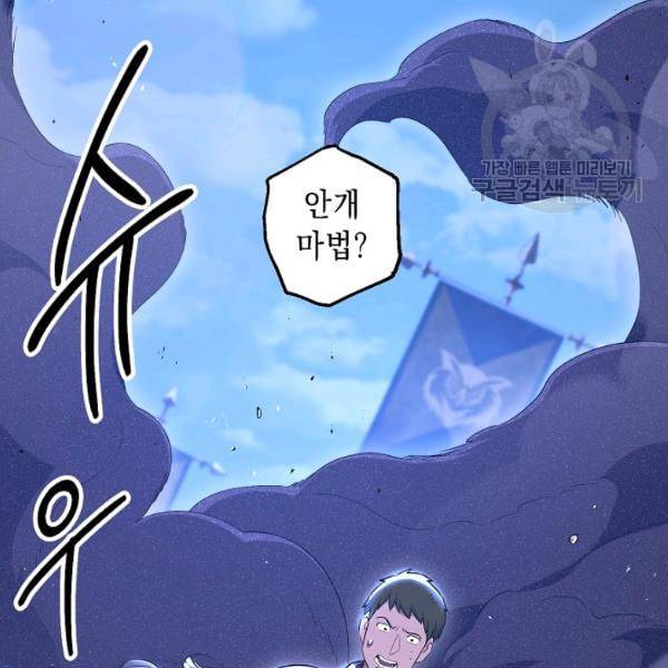 해골병사는 던전을 지키지 못했다 138화 32