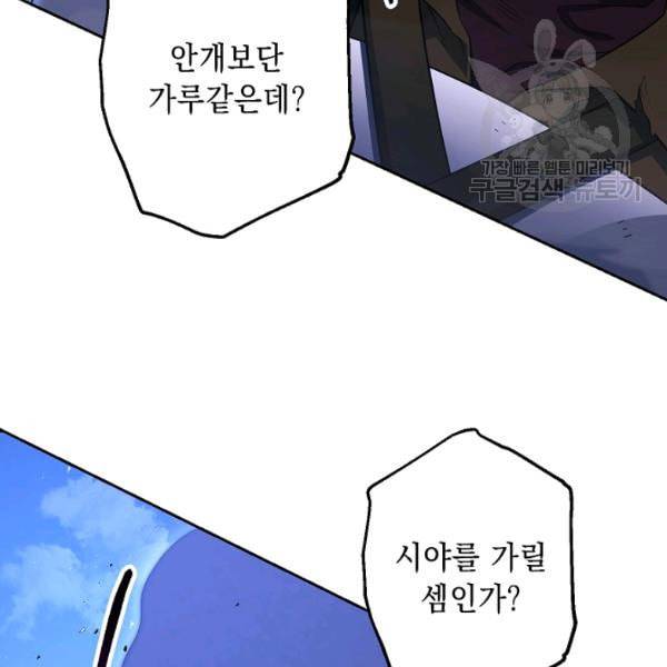 해골병사는 던전을 지키지 못했다 138화 34
