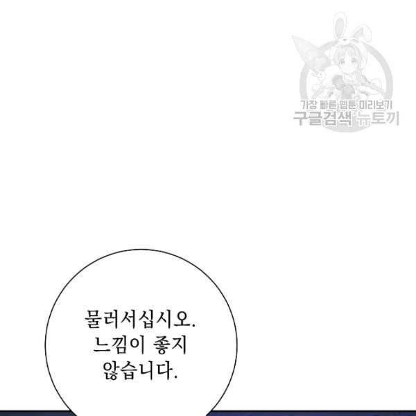 해골병사는 던전을 지키지 못했다 138화 37