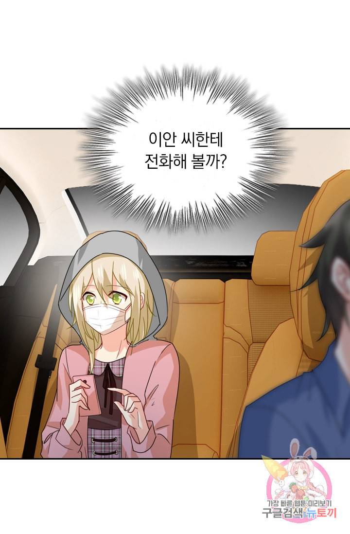 수상한 회장님의 비밀 295화 2
