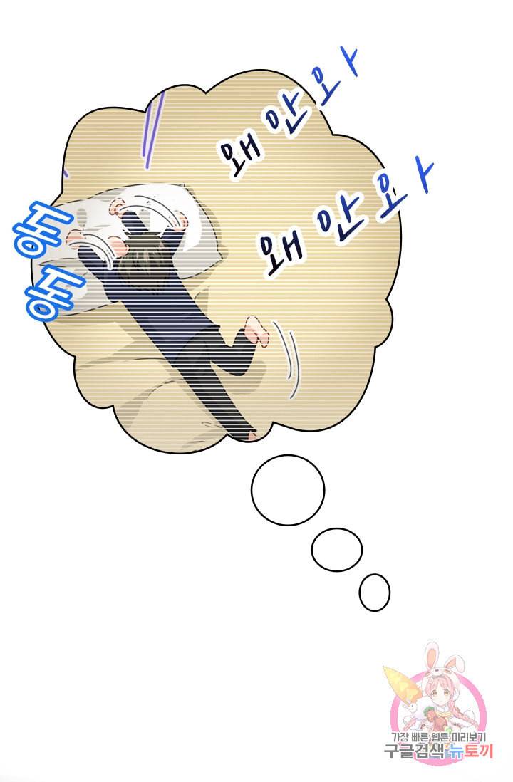 수상한 회장님의 비밀 295화 3
