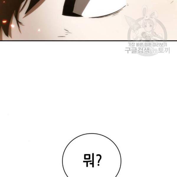 전지적 독자 시점 43화 4