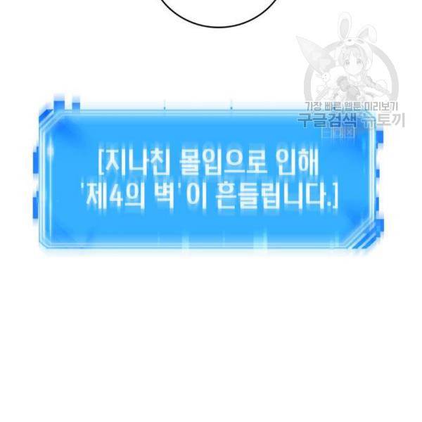 전지적 독자 시점 43화 5