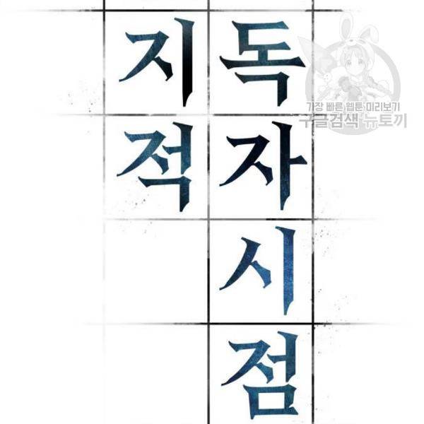 전지적 독자 시점 43화 7