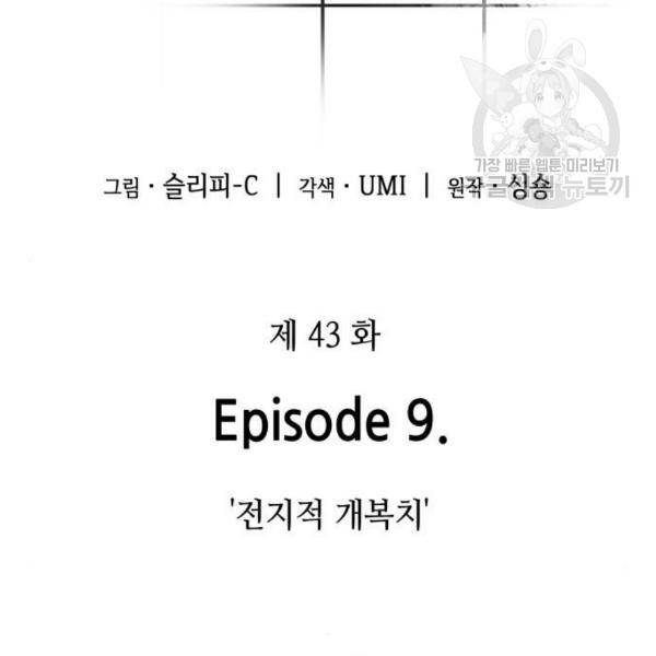 전지적 독자 시점 43화 8