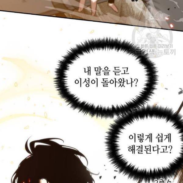 전지적 독자 시점 43화 15