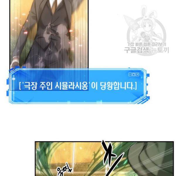 전지적 독자 시점 43화 18