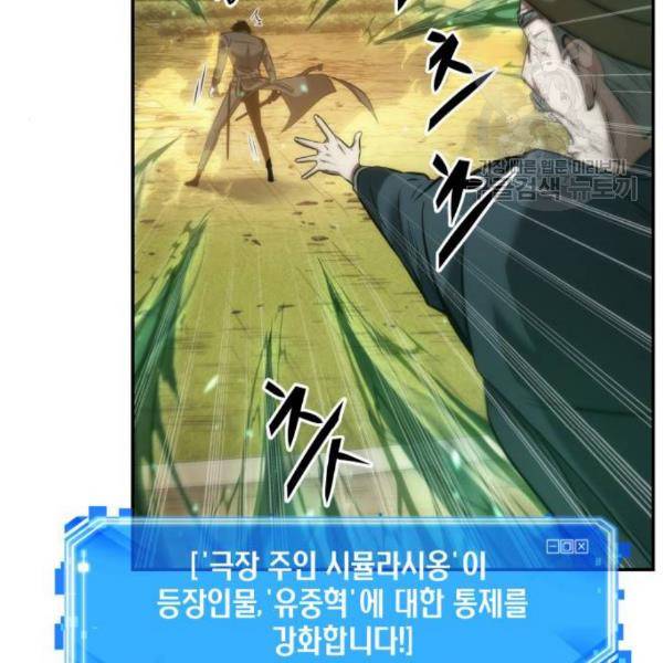 전지적 독자 시점 43화 19
