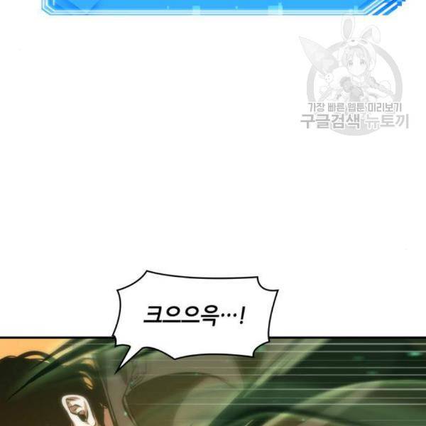 전지적 독자 시점 43화 20