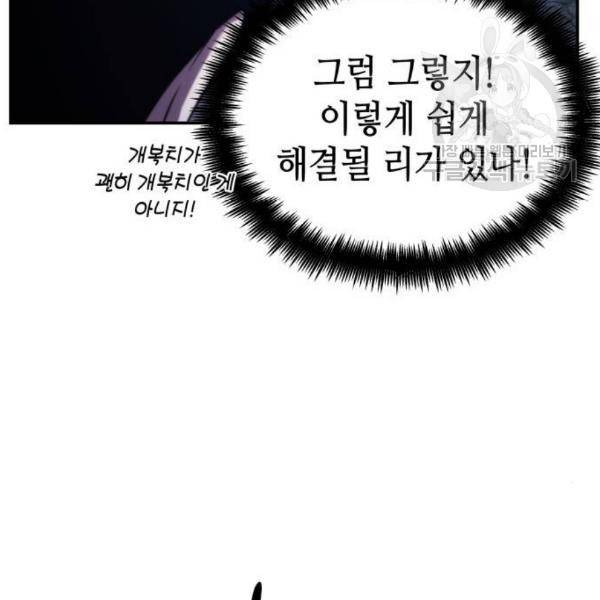전지적 독자 시점 43화 24