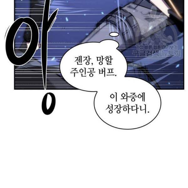 전지적 독자 시점 43화 27