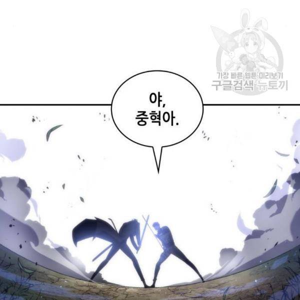 전지적 독자 시점 43화 28