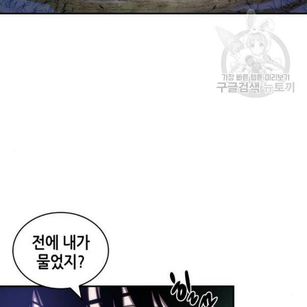 전지적 독자 시점 43화 29