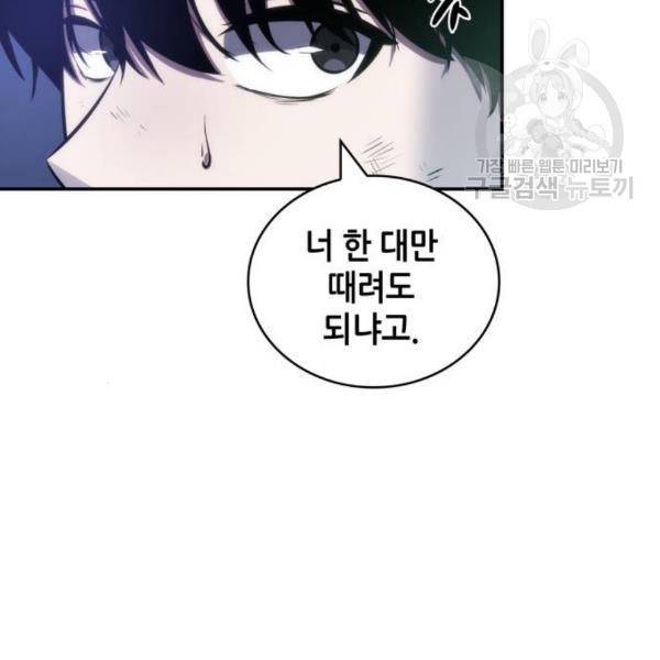 전지적 독자 시점 43화 30