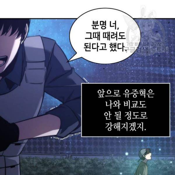 전지적 독자 시점 43화 31