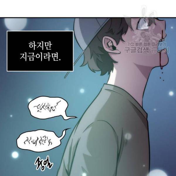 전지적 독자 시점 43화 33