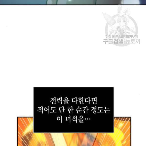 전지적 독자 시점 43화 34