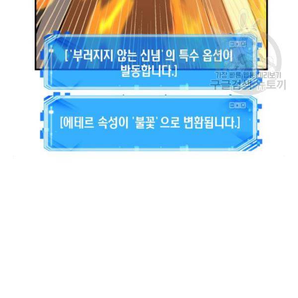 전지적 독자 시점 43화 36
