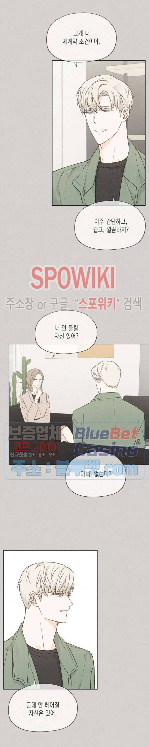 애증결핍 52화 2