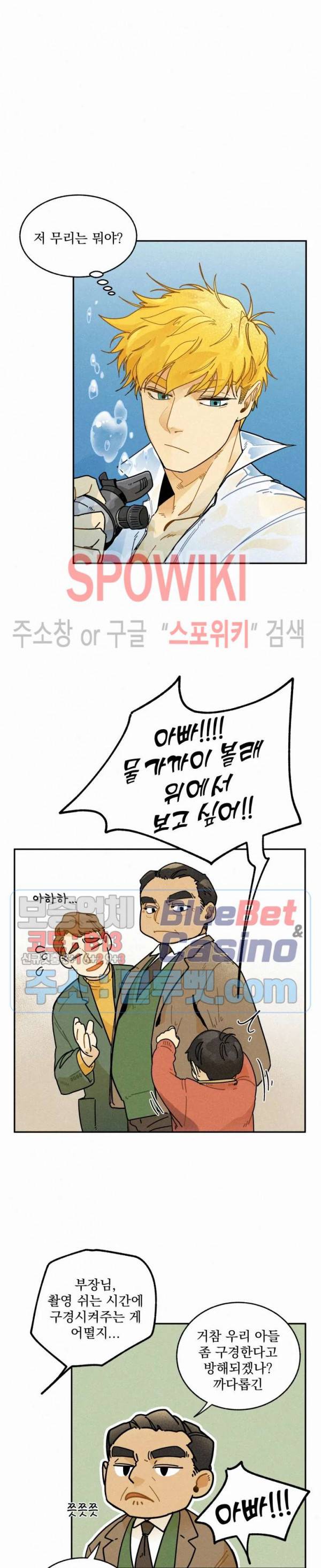 도망쳐요! 하대리님 9화 2