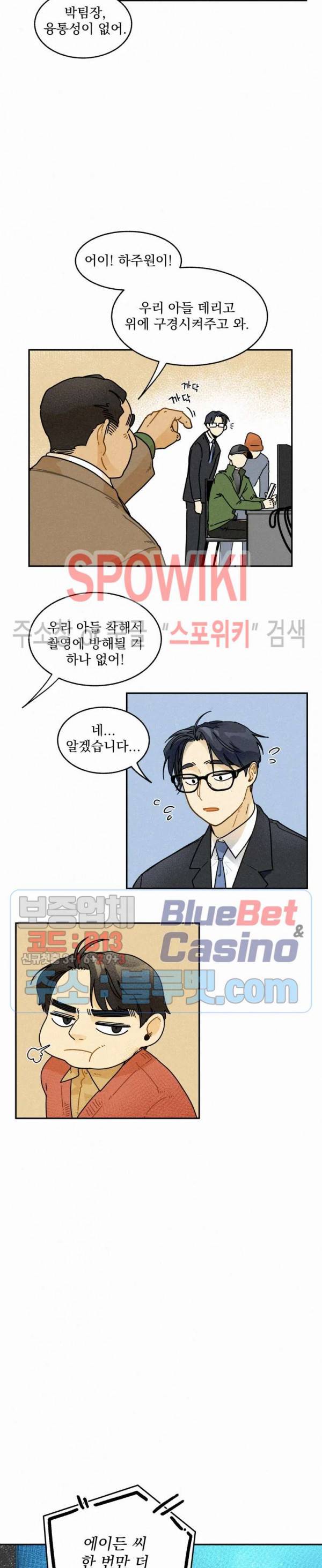 도망쳐요! 하대리님 9화 3