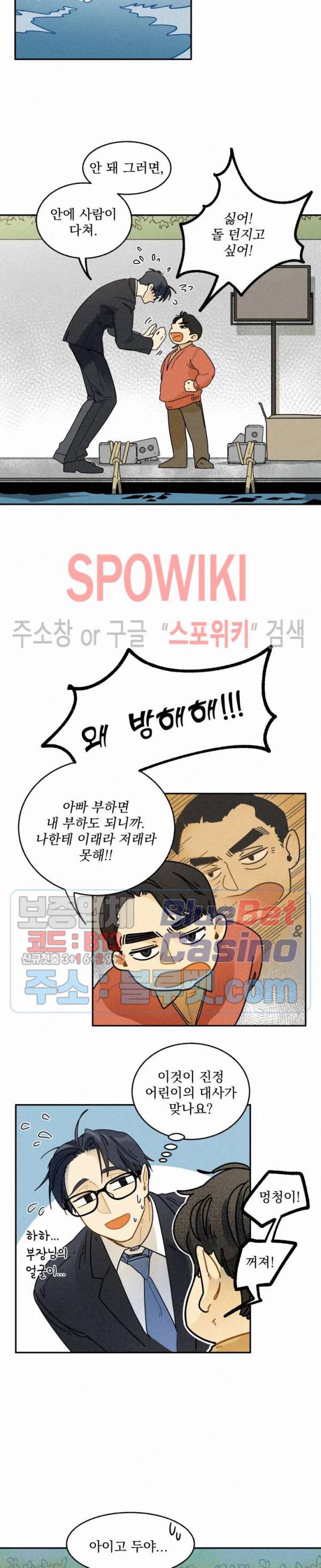 도망쳐요! 하대리님 9화 5