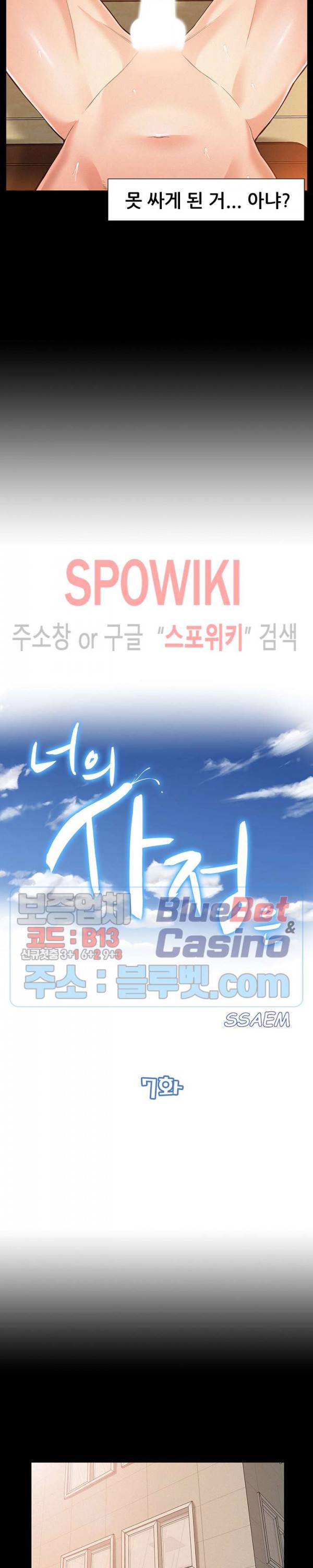 너의 사정은 7화 3