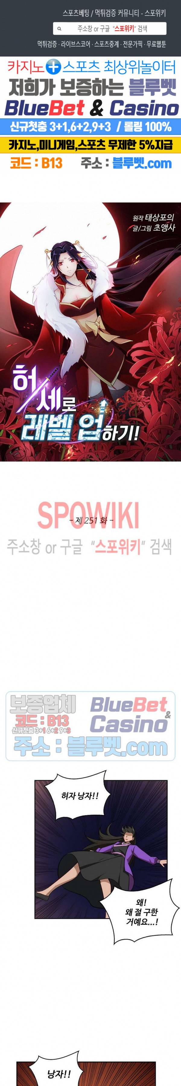 허세로 레벨업 하기! 251화 1