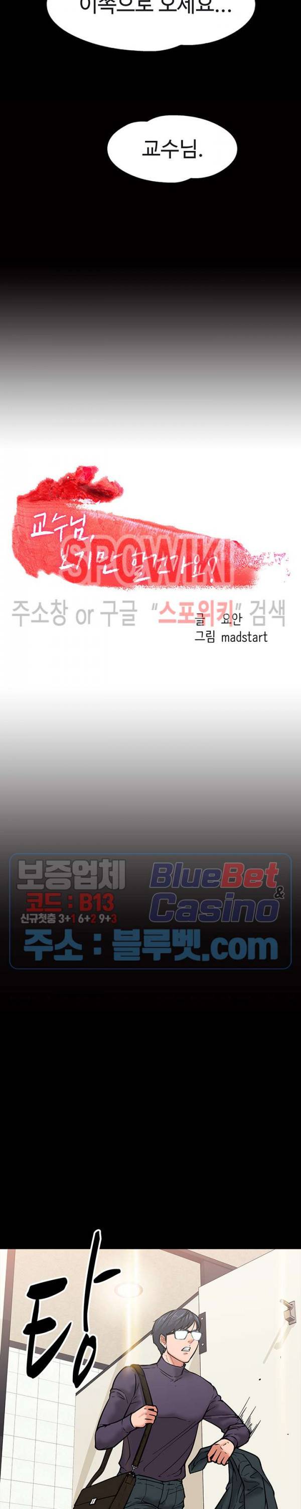 교수님, 보기만 할건가요? 4화 3