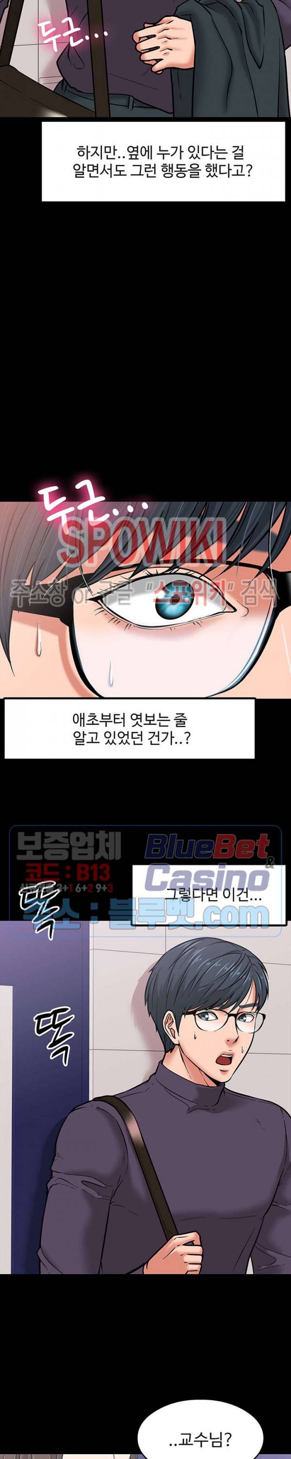 교수님, 보기만 할건가요? 4화 8