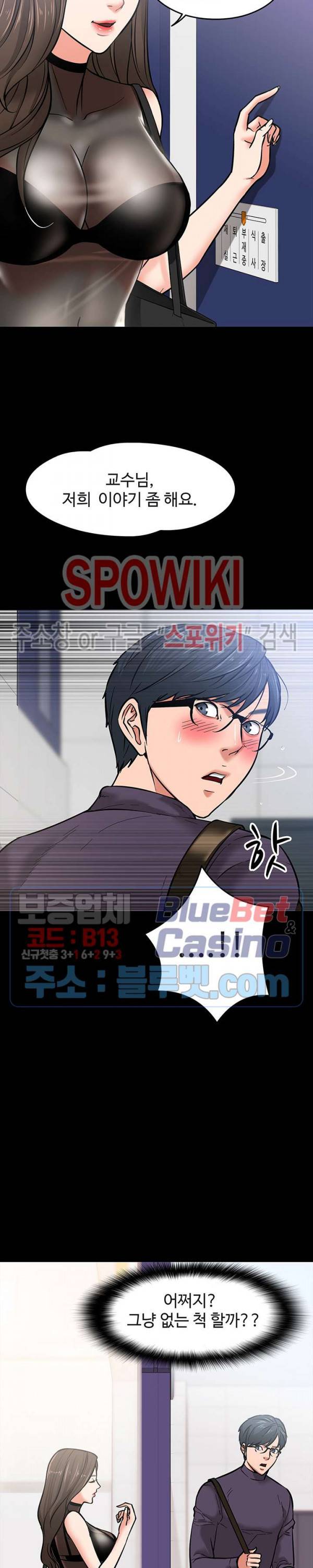 교수님, 보기만 할건가요? 4화 9