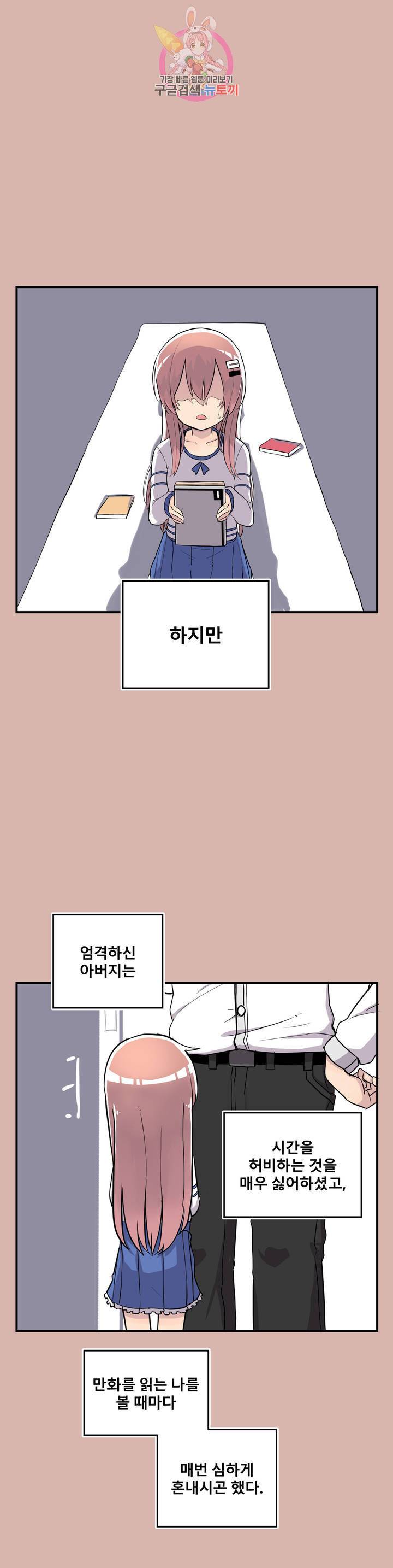 에로만화부! 1화 3
