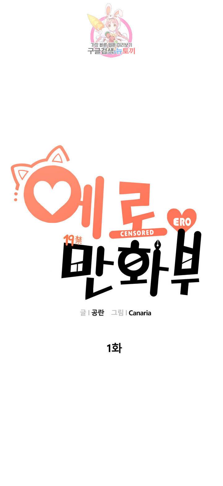 에로만화부! 1화 7