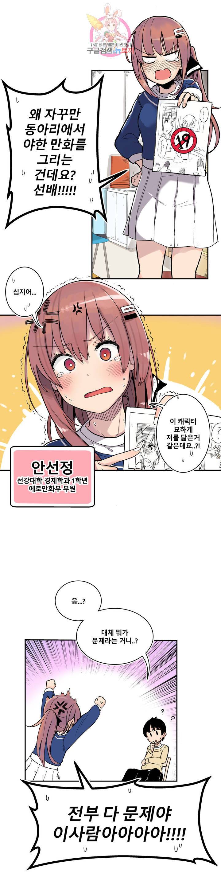 에로만화부! 1화 8