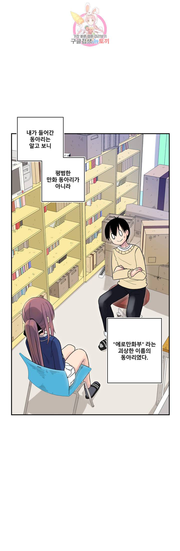 에로만화부! 1화 9