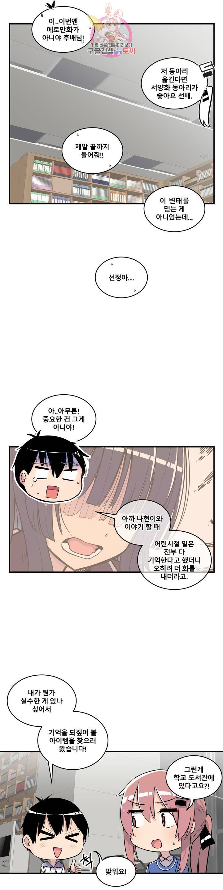 에로만화부! 10화 4