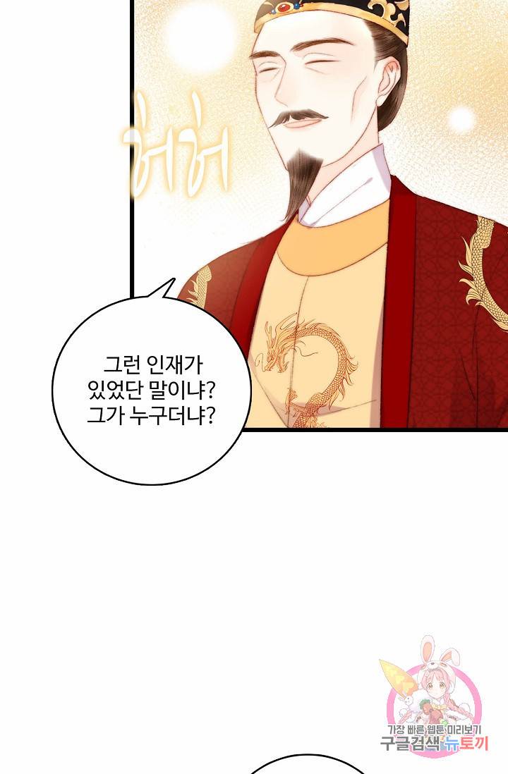 환생하여 의녀가 되다 71화 4