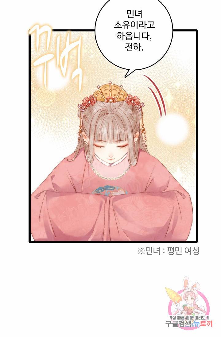 환생하여 의녀가 되다 71화 5