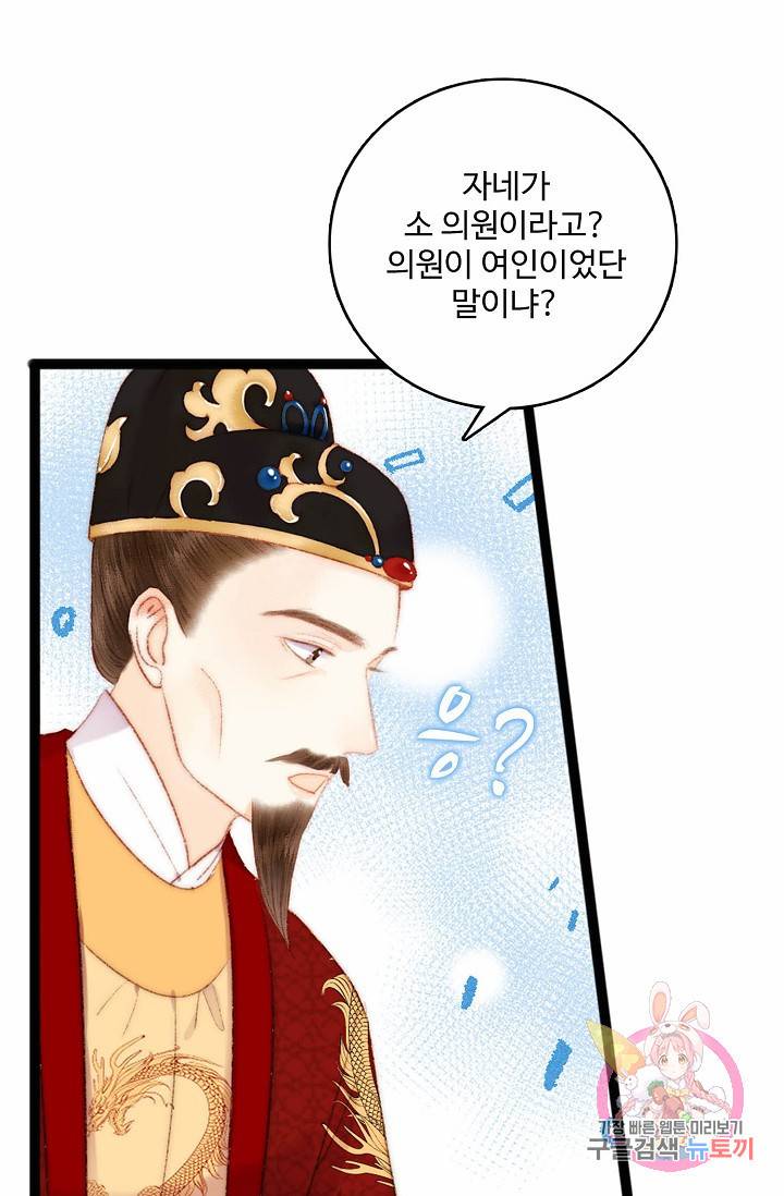 환생하여 의녀가 되다 71화 6