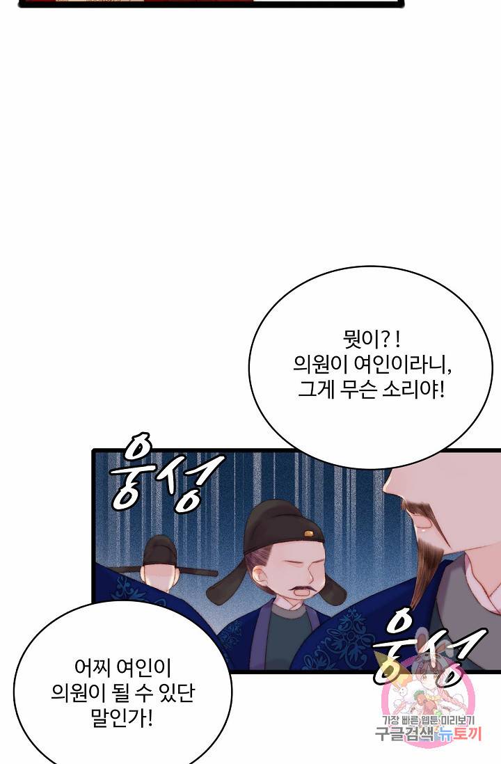 환생하여 의녀가 되다 71화 7