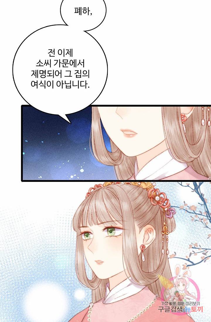 환생하여 의녀가 되다 71화 12