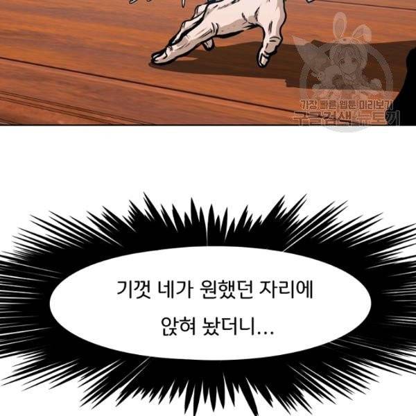 옥탑방 소드마스터 57화 18