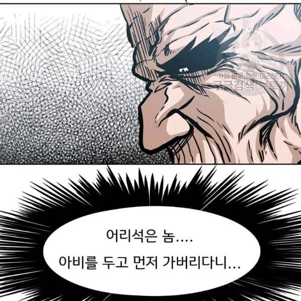 옥탑방 소드마스터 57화 19