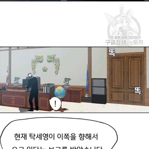 옥탑방 소드마스터 57화 21
