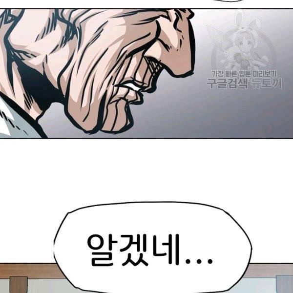 옥탑방 소드마스터 57화 24