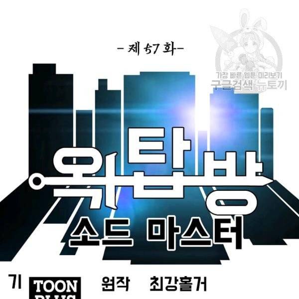 옥탑방 소드마스터 57화 27